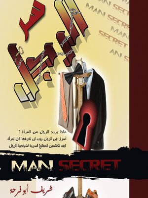 cover image of سر الرجل
